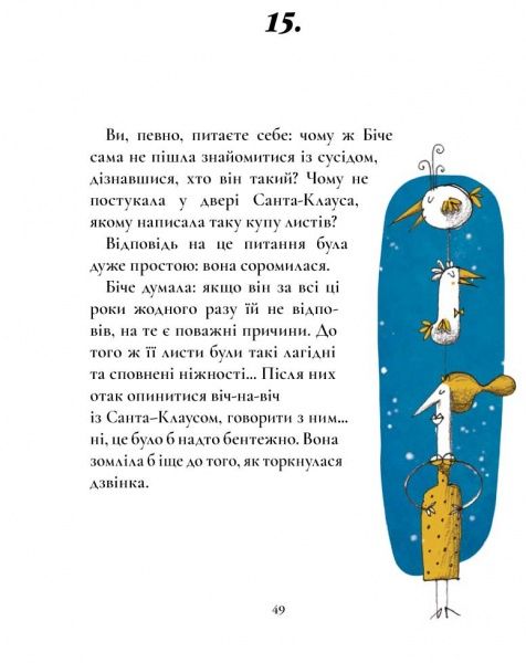 Книга Микеле Д'Иньяцио «Таємна робота Санта-Клауса» 978-617-7329-65-6