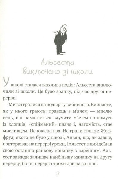 Книга Рене Госінні «Розваги Малого Ніколя. Книжка 2» 978-966-917-143-6