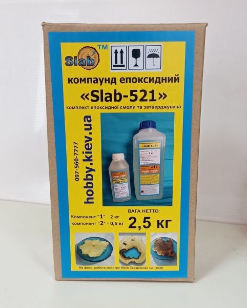 Смола епоксидна КЕ Slab-521 2,5 кг