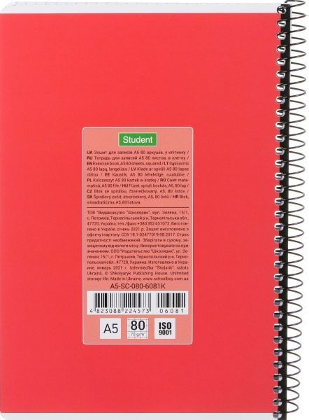 Тетрадь школьная А5 80 листов в клеточку A5-SC-080-6081K Student Школярик