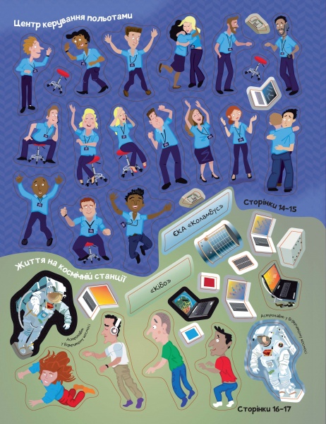 Книга с наклейками Фиона Ватт «Космос. Понад 250 налiпок для дослiдникiв» 978-617-7579-61-7