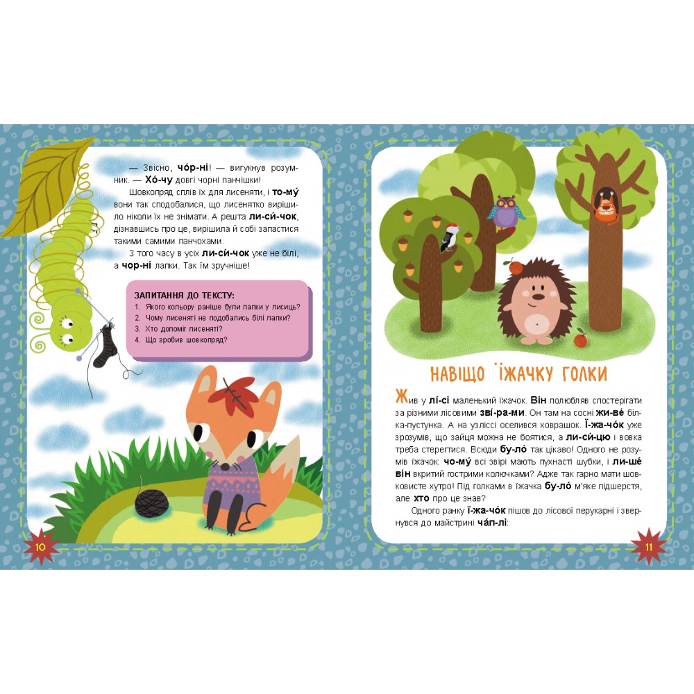 Книга «Школа Кенгуру. Моє перше читання. Читаємо по черзі» 978-617-09-8846-1