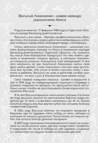 Книга «100 историй великих спортсменов» 978-617-7515-12-7