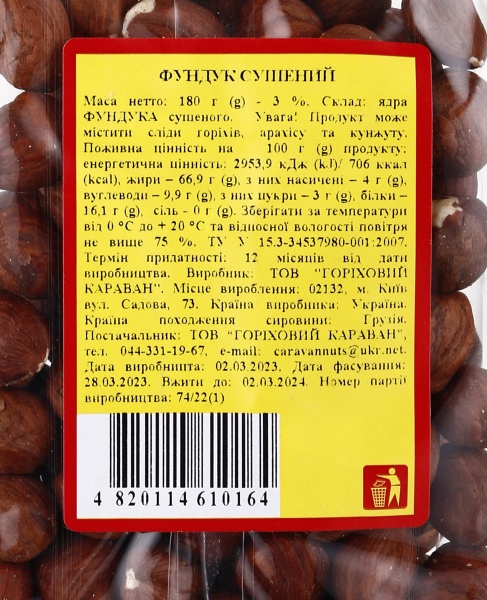 Фундук Караван Ласощів cушеный 180 г