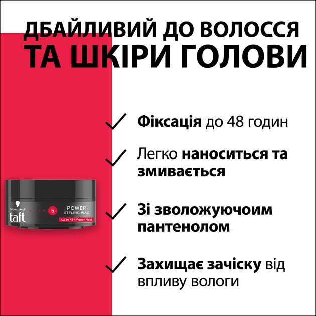 Віск TAFT Power 75 мл