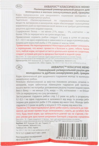 Корм Акваріус Classic menu 10 г 4965