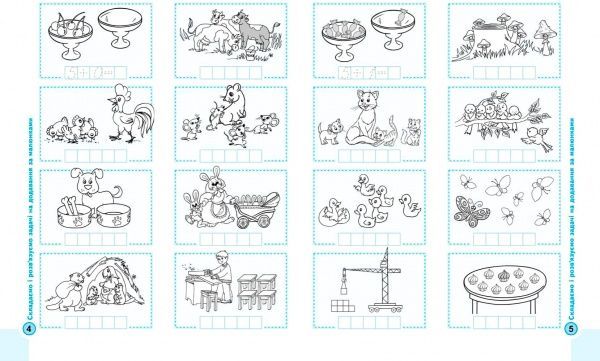 Тетрадь Василий Федиенко «Задачі. Порівняння, додавання, віднімання (міні)» 978-966-429-596-0