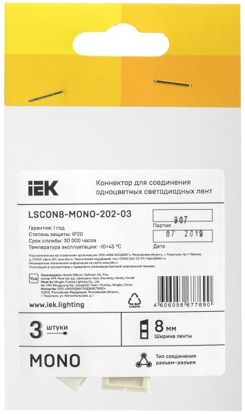Конектор IEK IP20 LSCON8-MONO-202-03 3 шт./уп. 8 мм (роз'єм-роз'єм)
