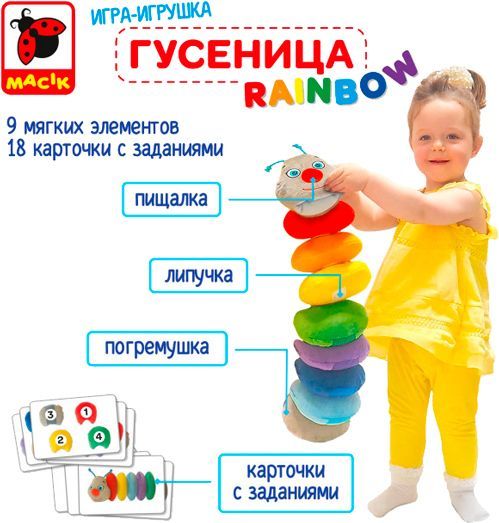 Розвиваюча іграшка Масік Ludum Гусениця Rainbow 30 см МС 040701-01