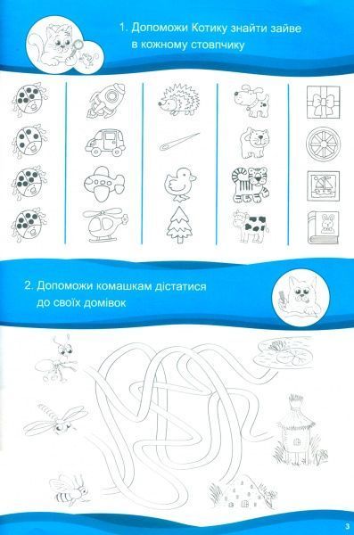 Книга «Хочу вчитися 5років»