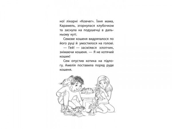 Книга Люси Дэниелс «Історії порятунку. Лисеня у небезпеці» 978-617-7661-33-6