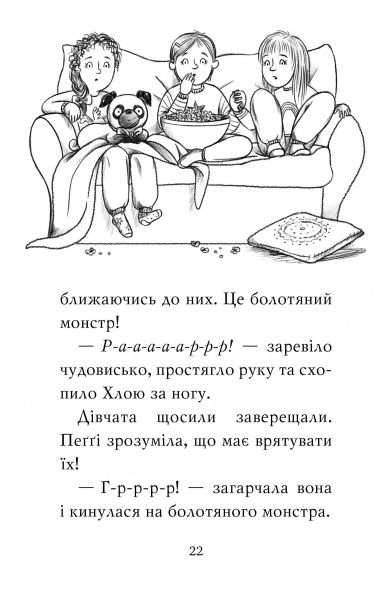 Книга Белла Свифт «Мопс который хотел стать тыковкой Книга 4» 978-966-917-592-2