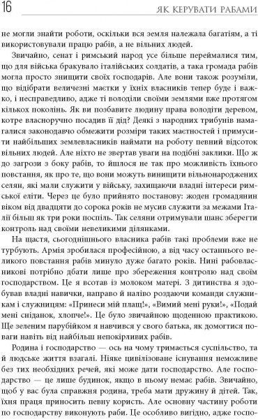 Книга Марк Фалкс «PRObusiness Как управлять рабами» 978-617-09-5283-7