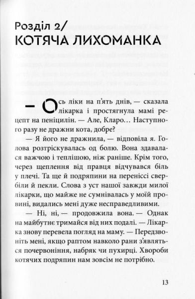 Книга Лине Кобербель «Дика відьма. Бойове хрещення» 978-617-7537-49-5