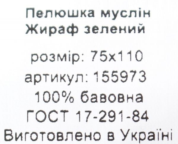Пелюшка Home Line Жираф 75x110 см зелений 155973 