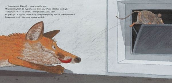 Книга Катрін Шерер «Лисичка йде до бібліотеки» 978-617-690-631-5