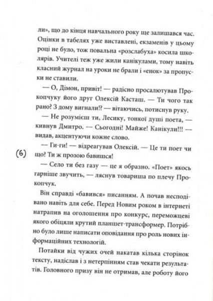 Книга «Отчаянные» 978-966-580-509-0