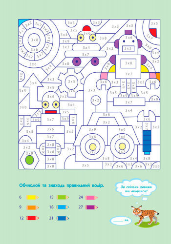 Книга «АРТ розмальовка: Множення та ділення» 978-617-0941-65-7