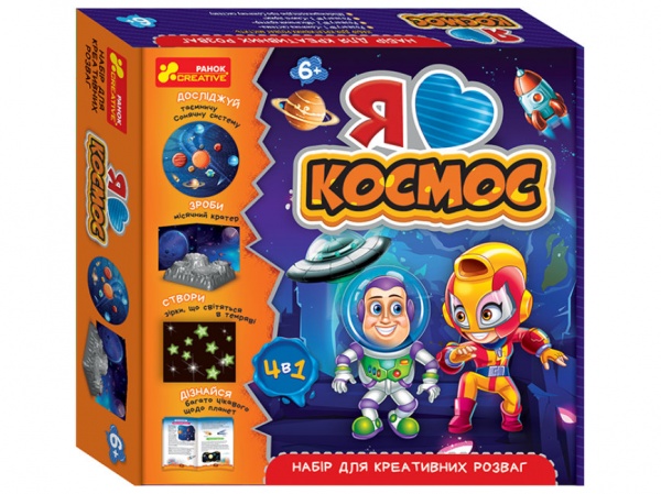 Набір для креативних розваг Ранок Я люблю космос 464146
