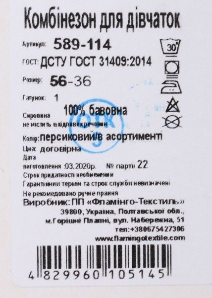 Комбинезон Фламинго р.56 персиковый 589-114 