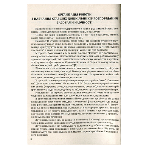 Пособие для обучения Александра Билан «Обучение рассказывания с использованием наглядности» 978-966-634-804-6