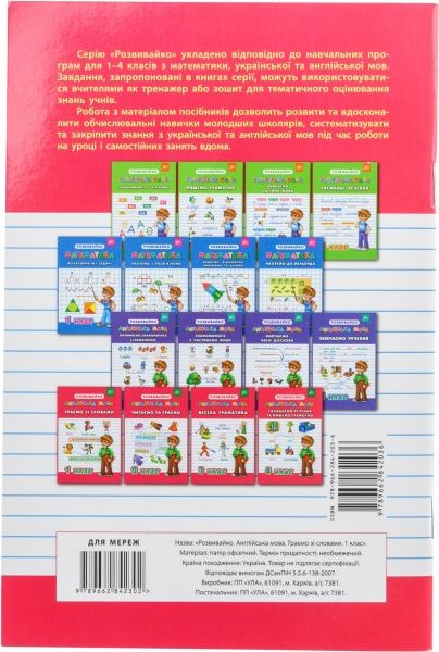 Книга «Англійська мова. Граємо зі словами. 1 клас» 978-966-284-203-6