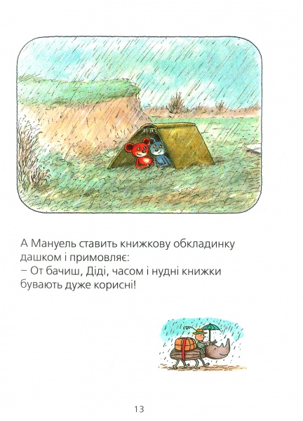 Книга Эрвин Мозер «Мануель і Діді Книга друга» 978-617-679-364-9