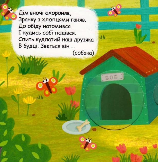 Книга Василь Федієнко «Хто сховався у дворі?» 978-966-429-620-2