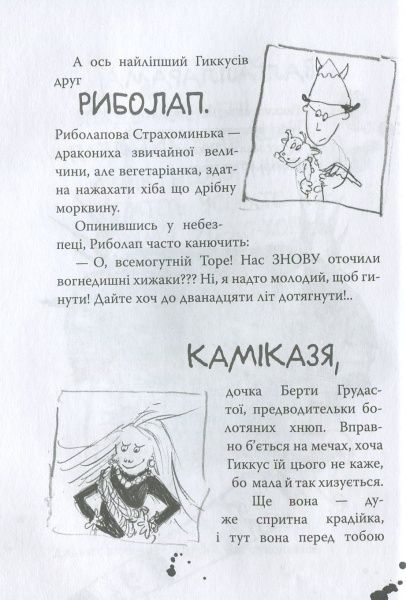 Книга Крессіда Коуелл «Cлідами лютого дракона» 978-966-917-345-4