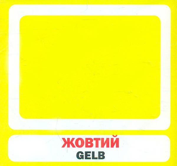 Книга «Навчальний посібник. Кольори. нім-укр»