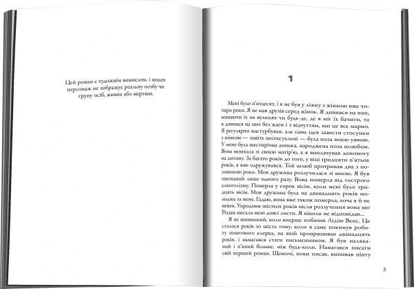 Книга Чарльз Буковскі «Жінки» 978-617-7535-65-1