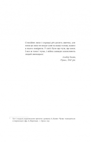 Книга Марк Хонигсбом «Століття пандемій. Історія глобальних інфекцій від іспанського грипу до COVID19» 978-617-7544-74-5