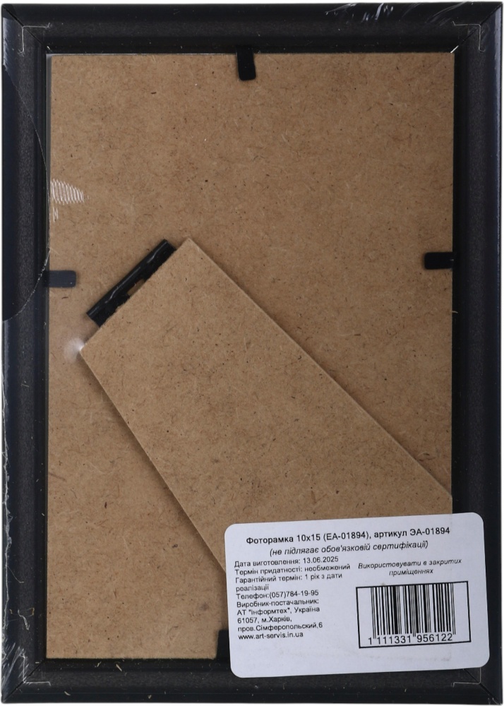 Рамка для фото Арт-Сервіс ЕА-01894 1 фото 10x15 см шоколадный