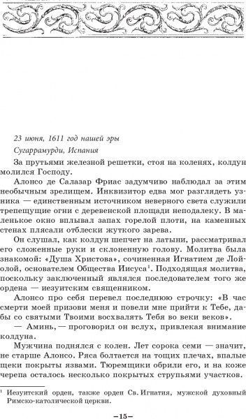 Книга Джеймс Роллінс «Пекло»