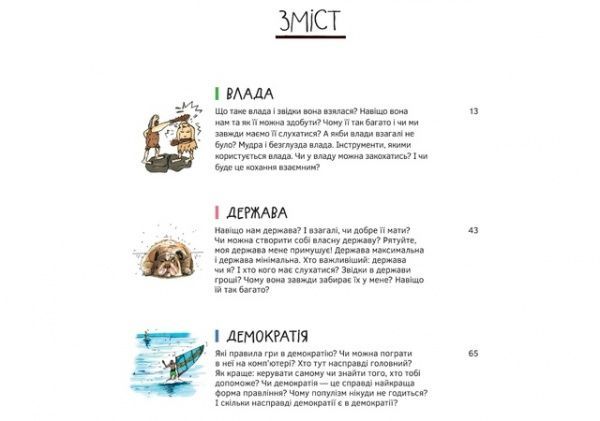 Книга «Політика. Те, про що тобі не розкажуть дорослі» 978-617-7781-01-0