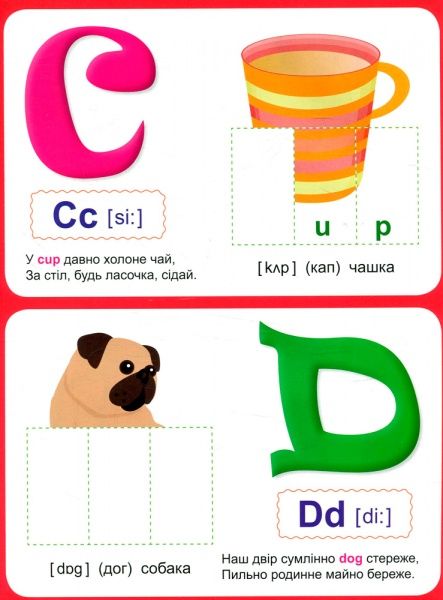 Книга «ENGLISH alphabet з наліпками, з веселими віршиками. Навчаюсь граючи» 978-966-939-486-6