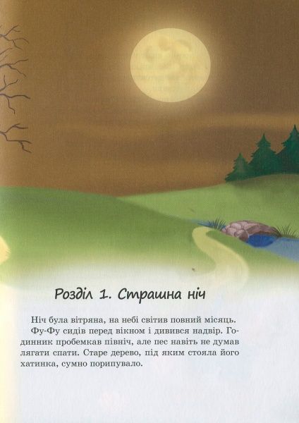 Книга Катя Матюшкина «Фу-фу та Киць-Киць. Лапи вгору» 978-966-917-319-5