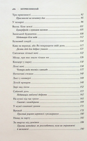 Книга Кэтрин Николай «Нічого особливого. Оповідки на добраніч» 978-966-948-742-1