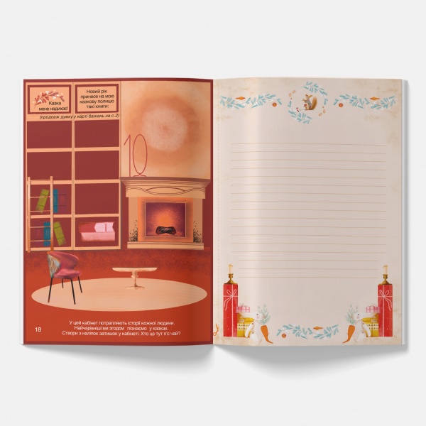 Адвент-календар «Різдвяні сни» Перший мотиваційний планер з наліпками 2023-2024