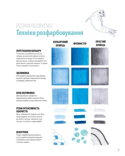 Книга «Точкографія. У світі тварин» 9-786-177-579-938