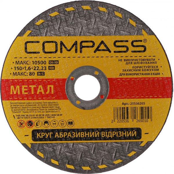 Круг відрізний Compass 230x2.5x22.2 мм