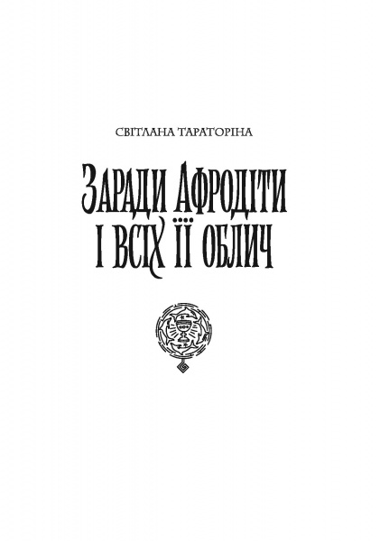 Книга Ирина Грабовская «Хроніки незвіданих земель. Збірка оповідань» 978-617-8023-32-4