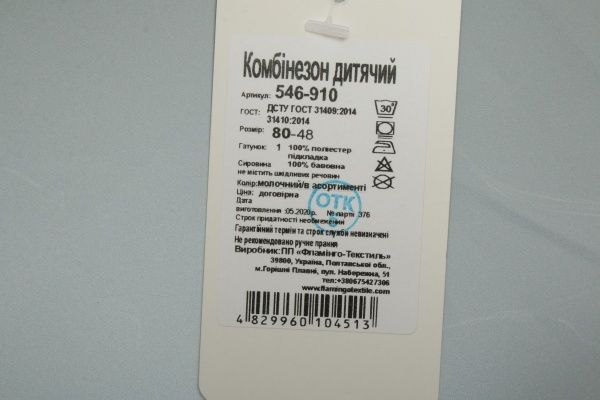 Комбінезон для дівчаток Фламінго 546-910 молочний р.80 