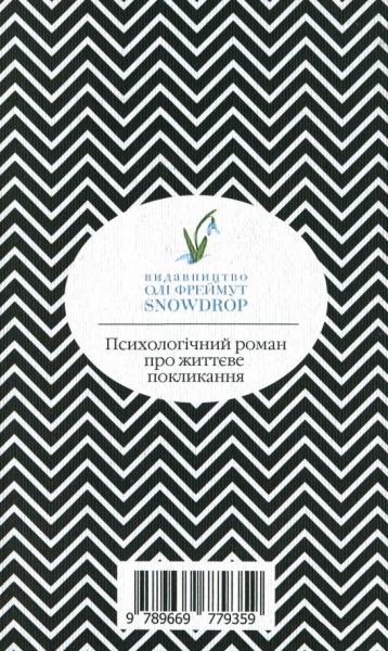 Книга Агата Крісті «Хліб геніїв» 978-966-97901-3-2