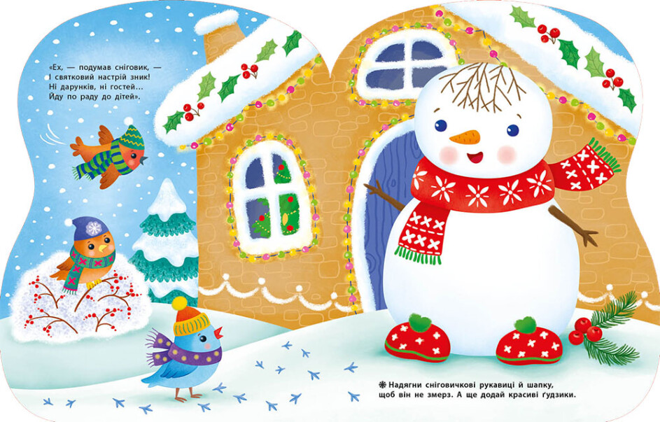 Книга Ранок Сніговик. Наліпки для найменших 495513