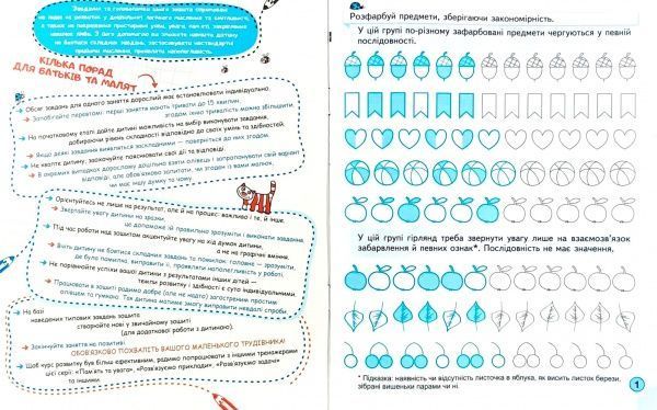 Тетрадь Василий Федиенко «Логіка та увага (міні)» 978-966-429-599-1