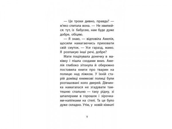 Книга Люси Дэниелс «Історії порятунку. Котик-безхатько» 978-617-7660-46-9