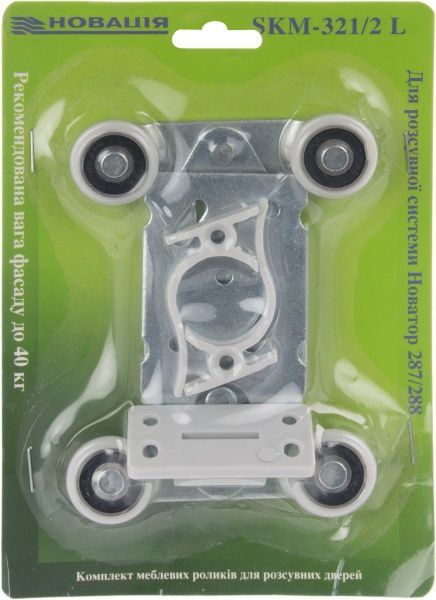 Комплект роликів SKM-321/2 L 40 кг