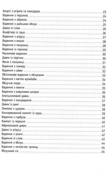 Книга Ирина Тумко «Домашня консервація» 978-617-690-920-0