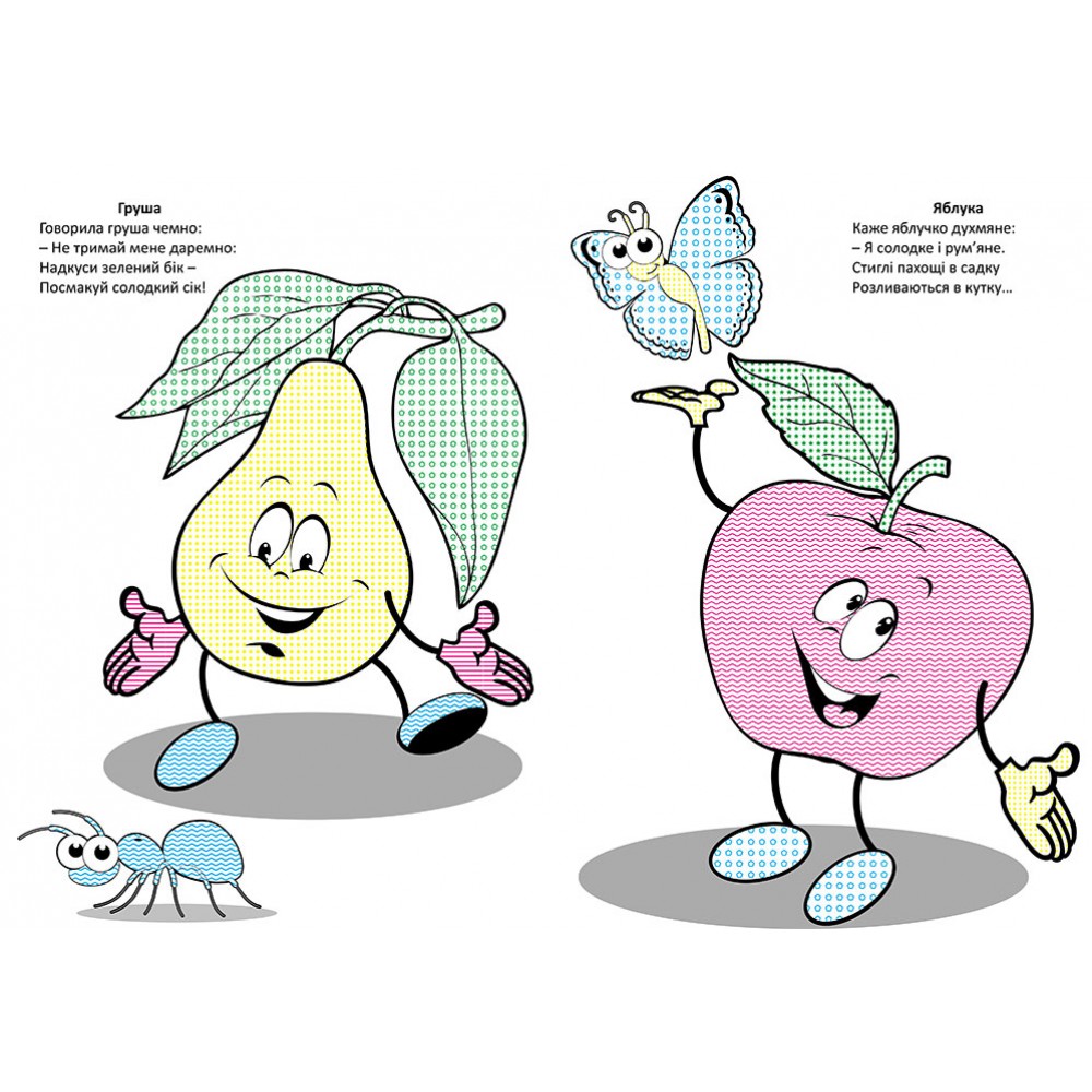 Книга «Чарівний пензлик. Фрукти-овочі» 978-617-09-7221-7